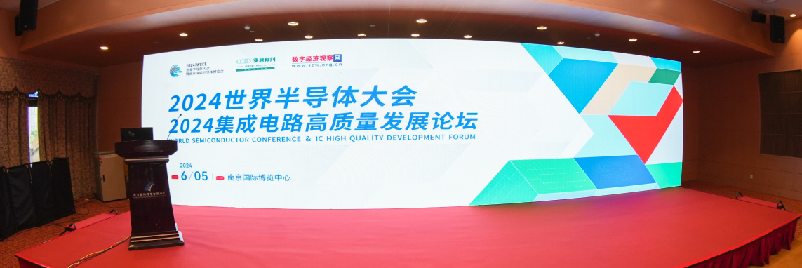2024世界半导体大会—Uwin电竞微荣获两大荣誉，再创芯征程